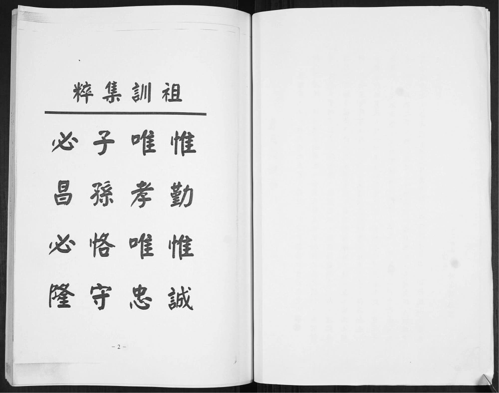 图片[3]-山东青岛即墨袁氏庆本堂族谱电子版PDF下载-中华家谱网