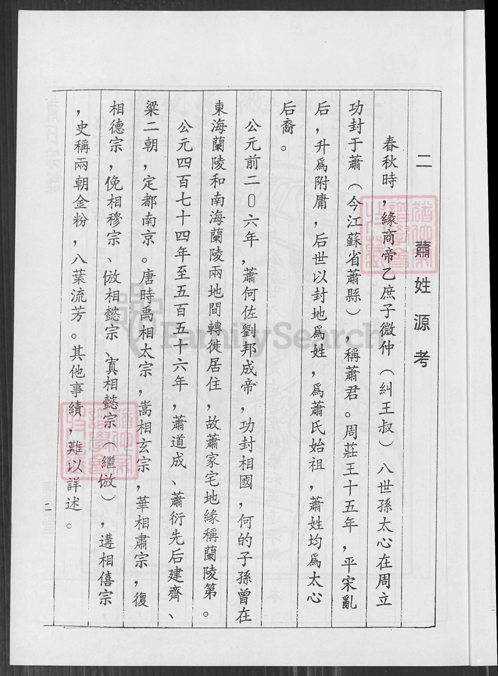 图片[4]-江西萍乡萧(肖)氏简谱（福德堂）电子版PDF下载-中华家谱网