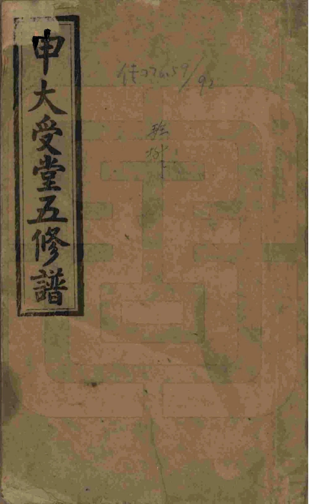 图片[1]-湖南邵阳申氏受族五修谱（大受堂）电子版PDF下载-中华家谱网