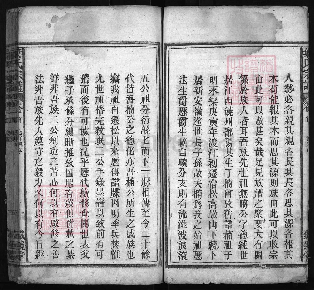 图片[2]-安徽安庆宿松叶氏宗谱（铁镜堂）电子版PDF下载-中华家谱网