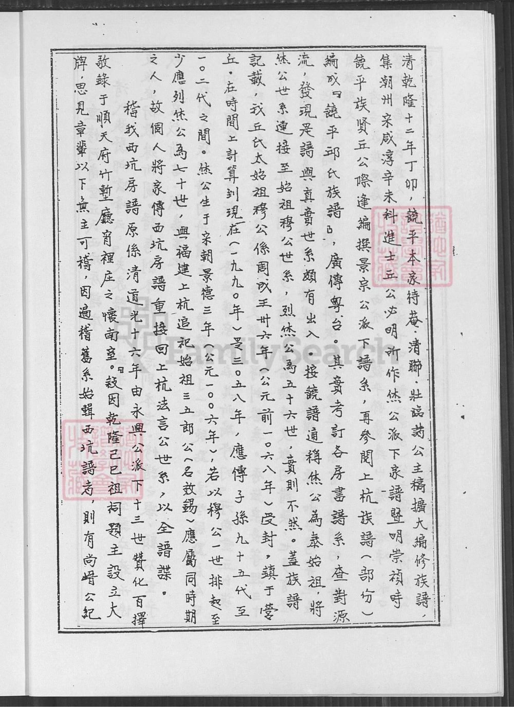 图片[3]-广东梅州大埔县河南堂邱氏西坑房谱电子版PDF下载-中华家谱网