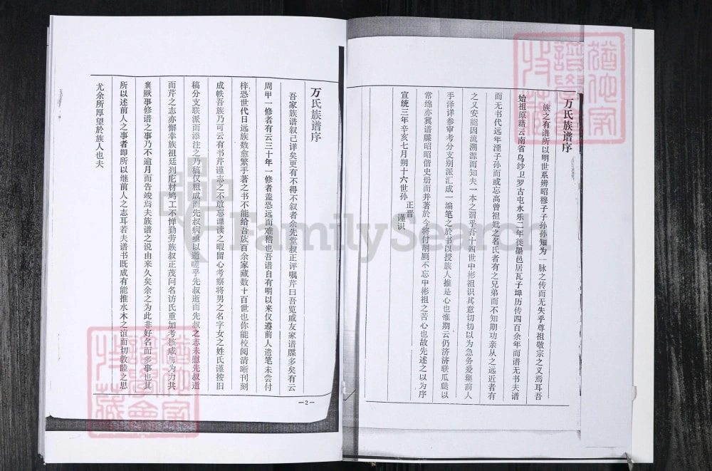 图片[3]-山东青岛即墨区万氏族谱电子版PDF下载-中华家谱网