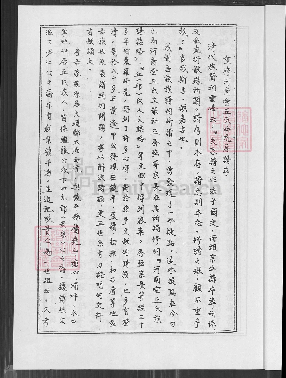 图片[2]-广东梅州大埔县河南堂邱氏西坑房谱电子版PDF下载-中华家谱网