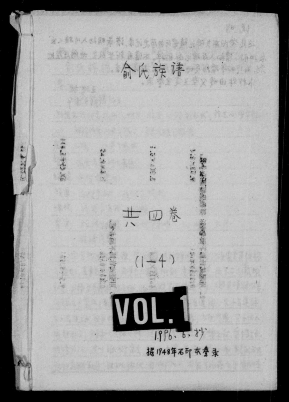 图片[1]-四川资阳俞氏族谱电子版PDF下载-中华家谱网