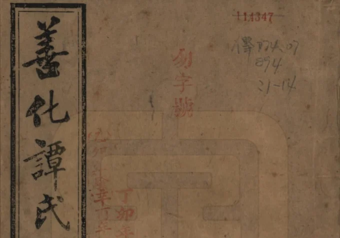 湖南长沙善化谭氏续修族谱（福荫堂）电子版PDF下载-中华家谱网