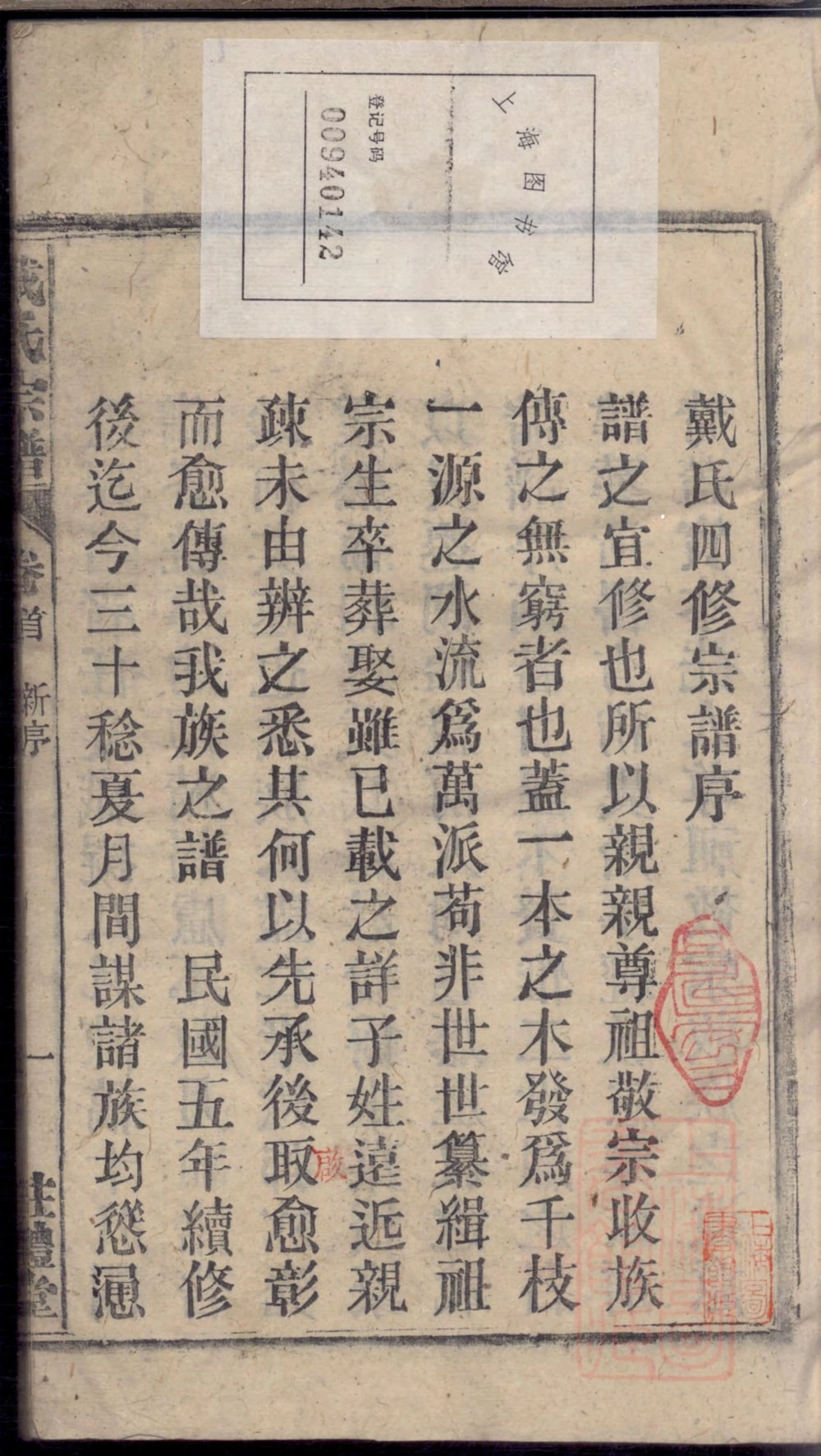 图片[3]-安徽安庆太湖县戴氏宗谱（注礼堂）电子版PDF下载-中华家谱网