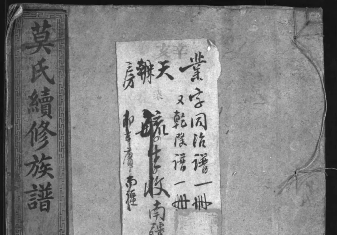 湖南益阳安化县莫氏续修族谱（钜鹿堂）-中华家谱网