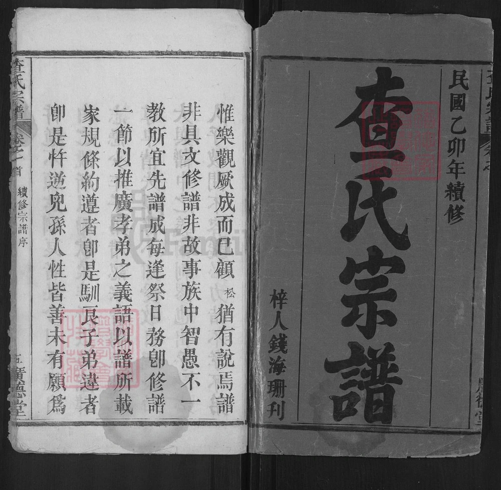 图片[2]-湖北麻城查氏宗谱（广德堂）电子版PDF下载-中华家谱网