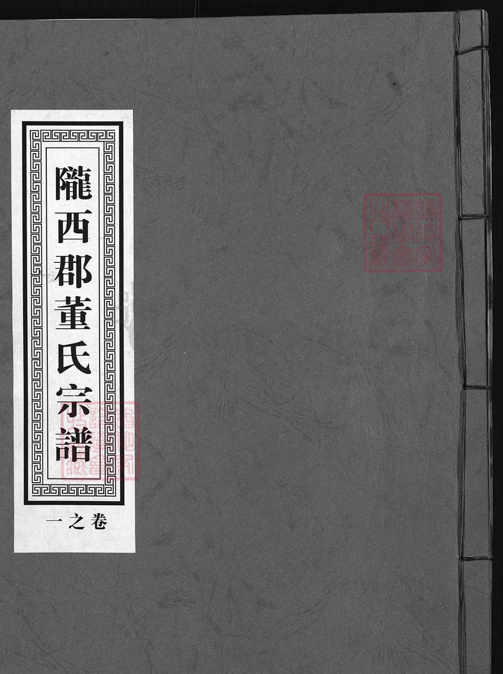 图片[1]-浙江兰溪陇西郡八角井村董氏宗谱电子版PDF下载-中华家谱网