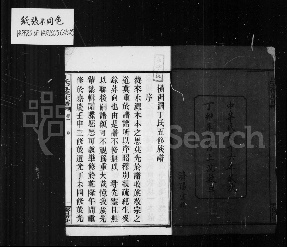 图片[2]-湖南湘乡横洲涧丁氏五修族谱（济阳堂）电子版PDF下载-中华家谱网