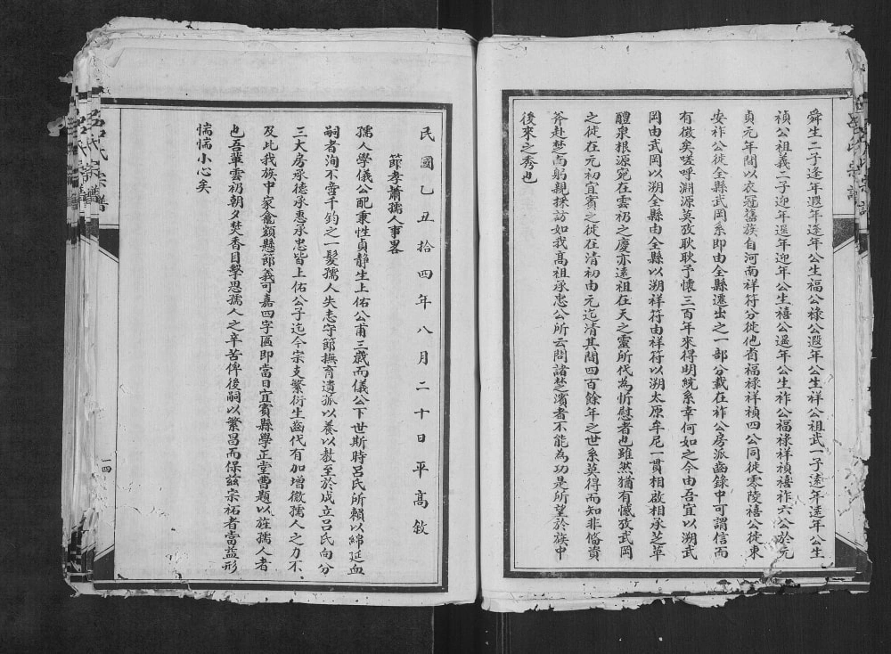 图片[3]-四川宜宾吕氏宗谱电子版PDF下载-中华家谱网