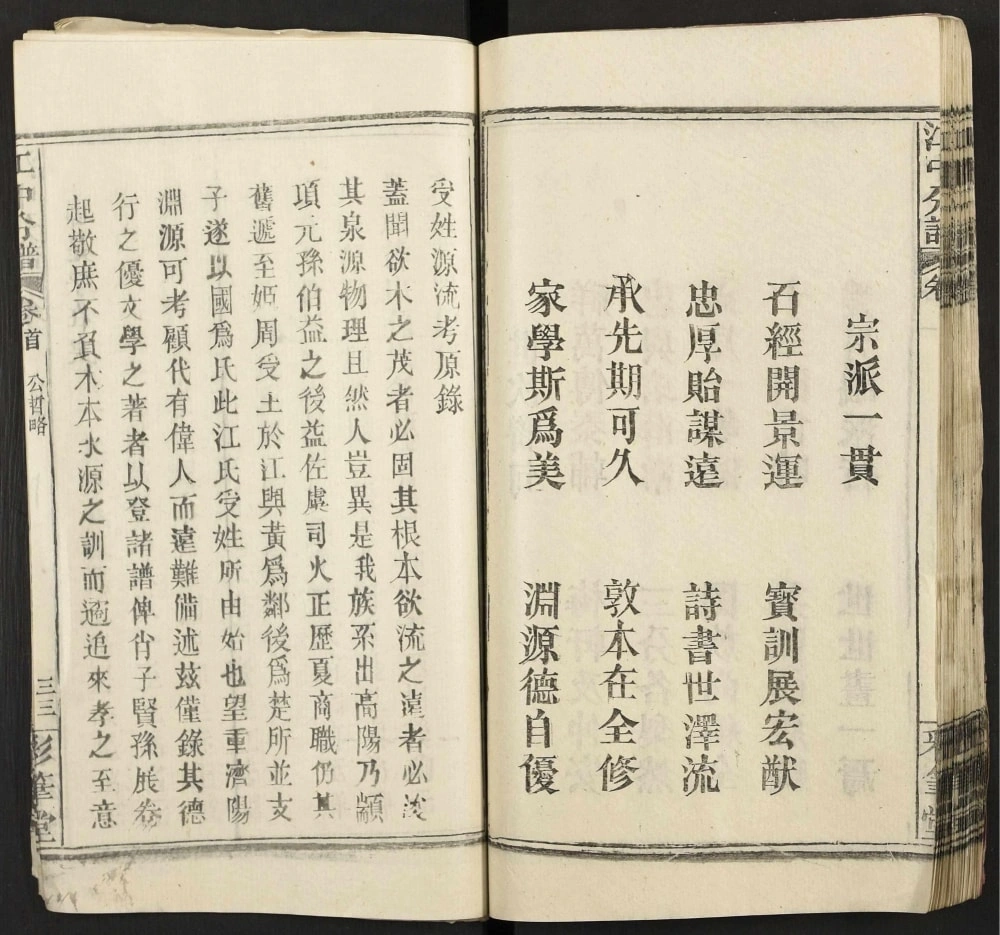 图片[4]-湖北黄冈江氏宗谱江中分谱（彩笔堂）电子版PDF下载-中华家谱网