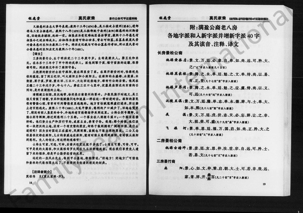 图片[4]-湖南慈利莫氏家谱（钜鹿堂）电子版PDF下载-中华家谱网