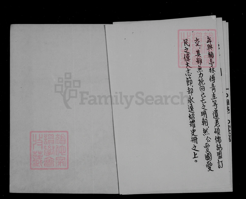 图片[5]-台湾台北阎氏祖谱（太原堂）电子版PDF下载-中华家谱网