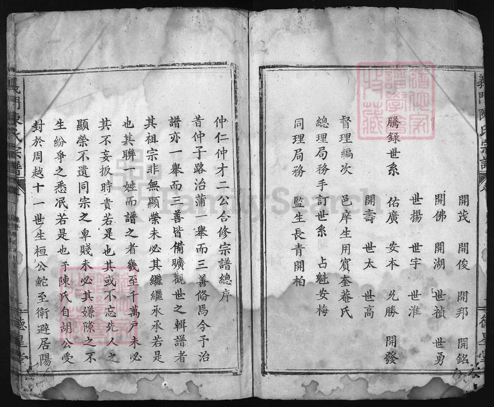 图片[4]-湖北大冶义门陈氏宗谱（德星堂）电子版PDF下载-中华家谱网