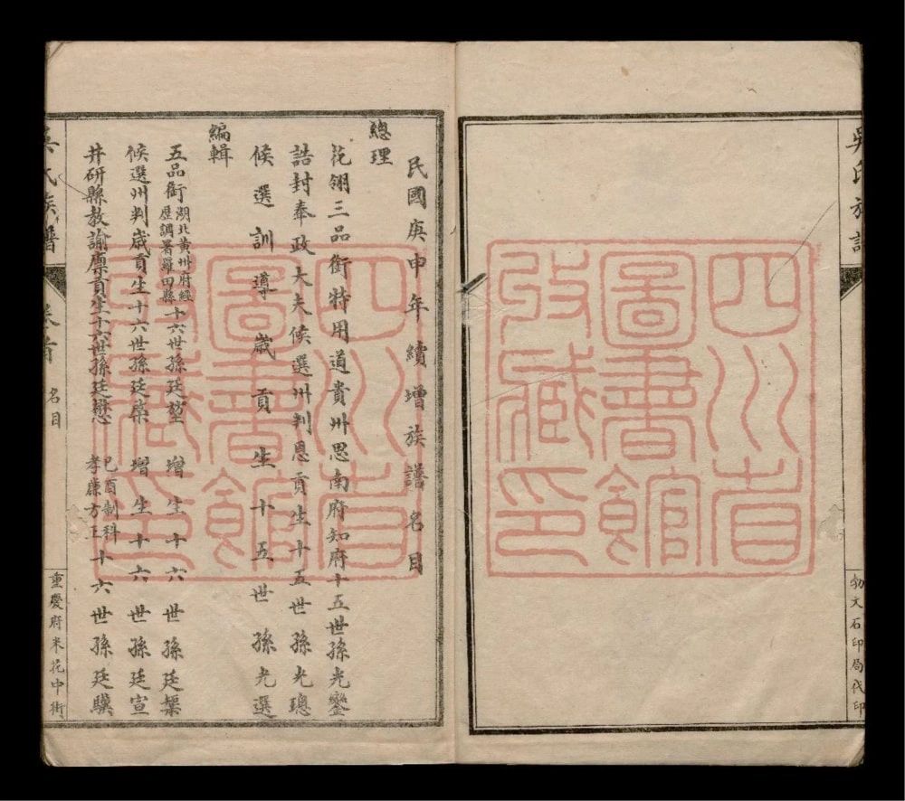 图片[2]-重庆綦江吴氏族谱电子版PDF下载-中华家谱网