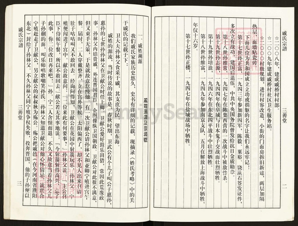 图片[5]-江苏盐城戚氏宗谱（三善堂）电子版PDF下载-中华家谱网