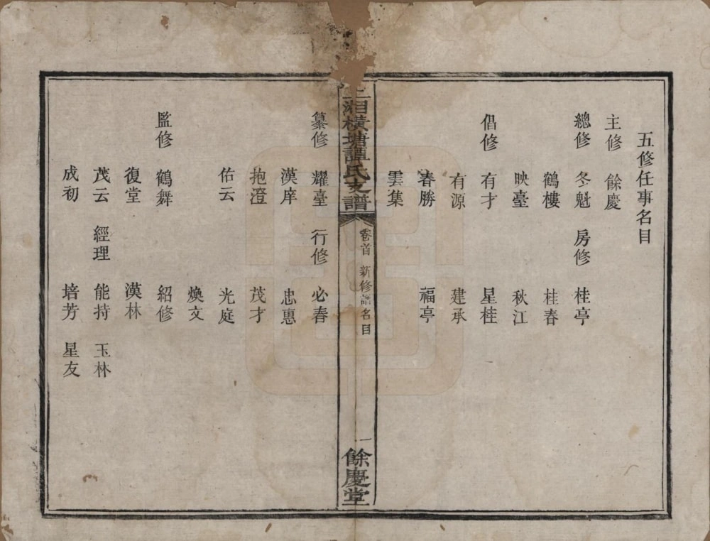 图片[4]-湖南湘乡上湘横塘谭氏支谱（余庆堂）电子版PDF下载-中华家谱网