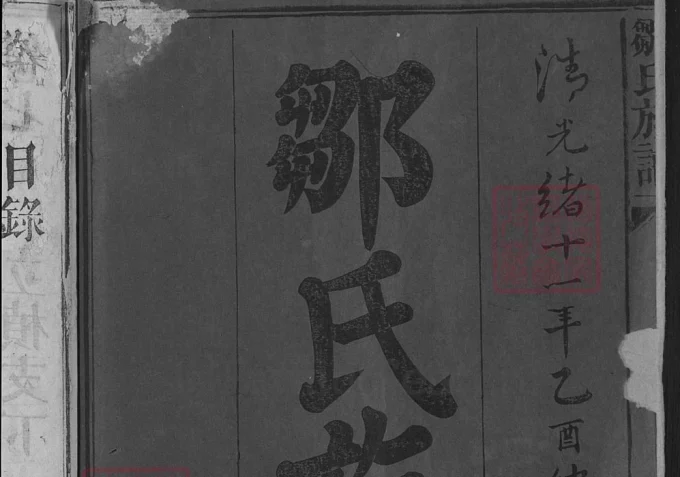 江西万载邹氏族谱（范阳堂）电子版PDF下载-中华家谱网