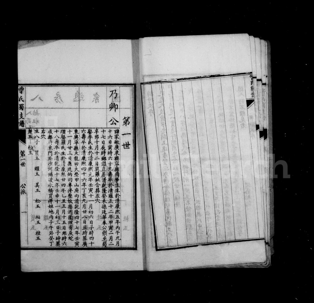 图片[3]-四川成都曾氏蜀支谱附曾氏通谱电子版PDF下载-中华家谱网