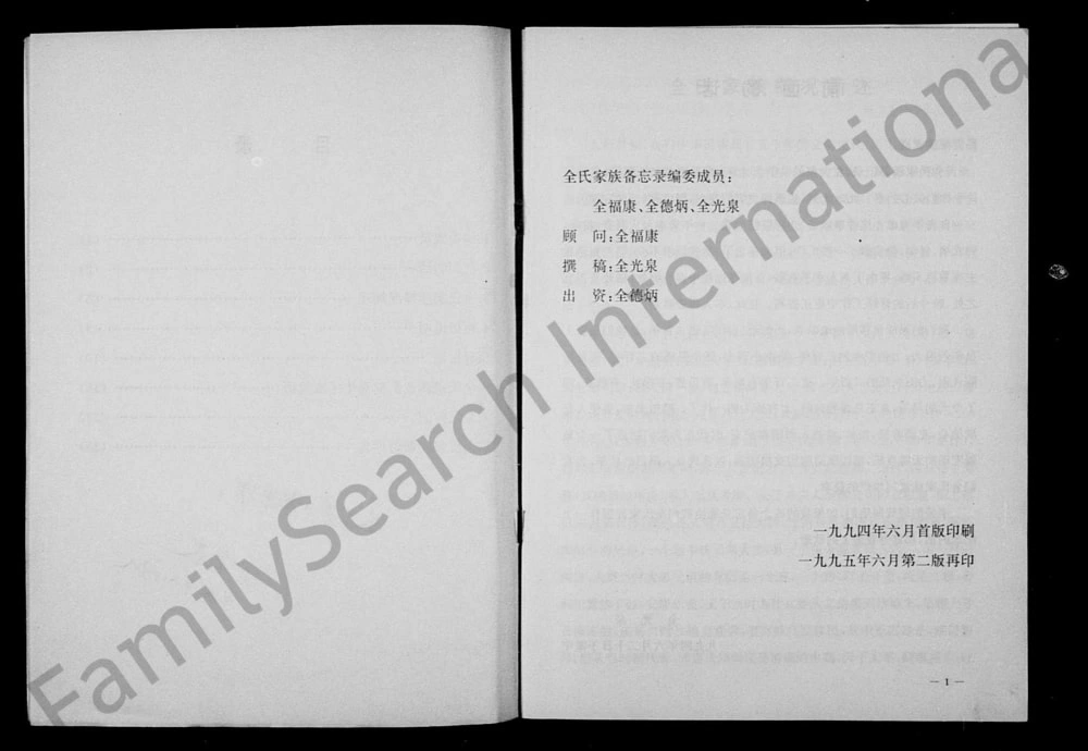 图片[3]-浙江杭州萧山区全氏家谱电子版PDF下载-中华家谱网