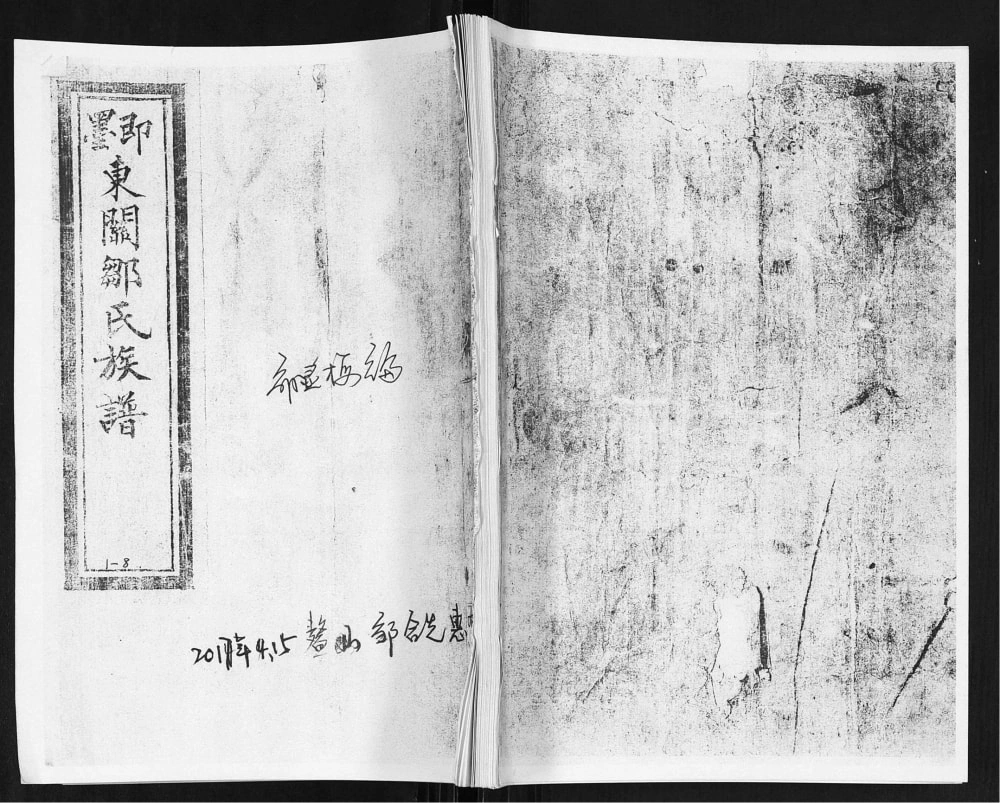 图片[1]-山东即墨东关邹氏族谱电子版PDF下载-中华家谱网