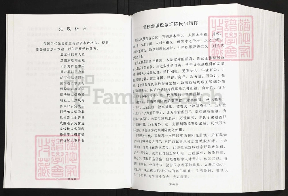 图片[4]-安徽六安舒城殷家圩陈氏宗谱（学礼堂）电子版PDF下载-中华家谱网