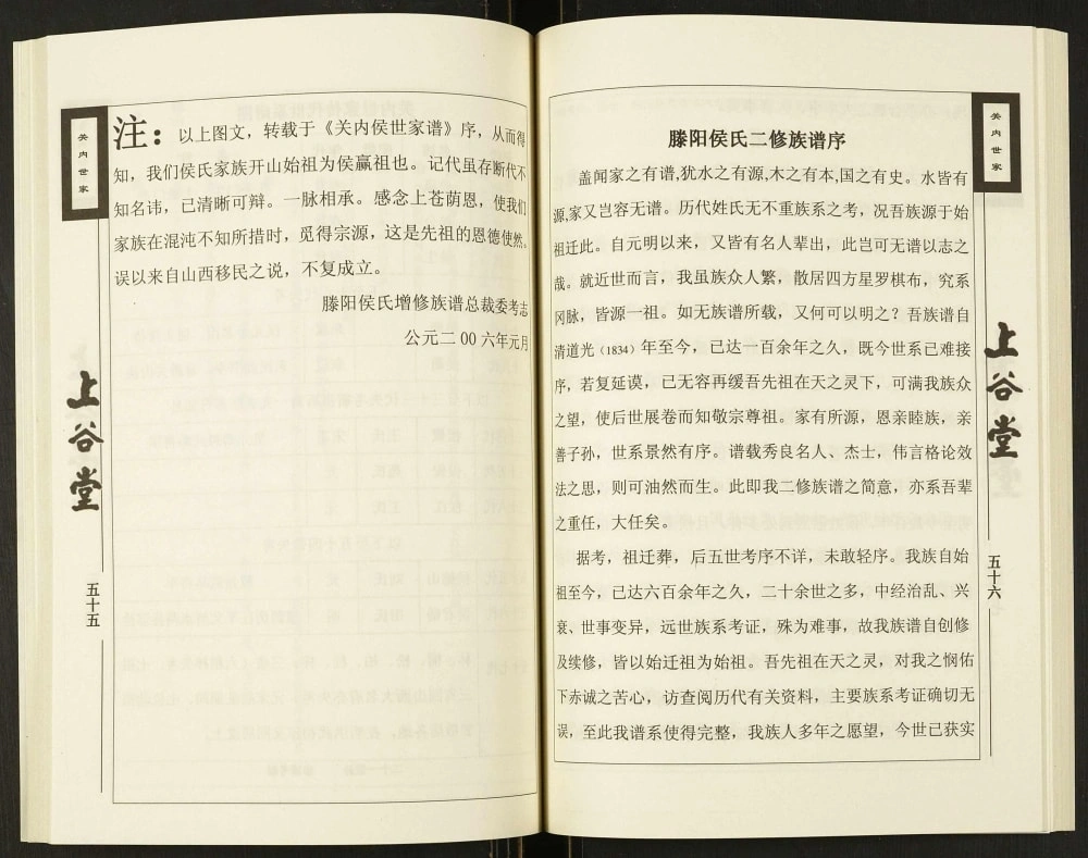 图片[2]-山东滕州滕阳侯氏族谱（上谷堂）电子版PDF下载-中华家谱网