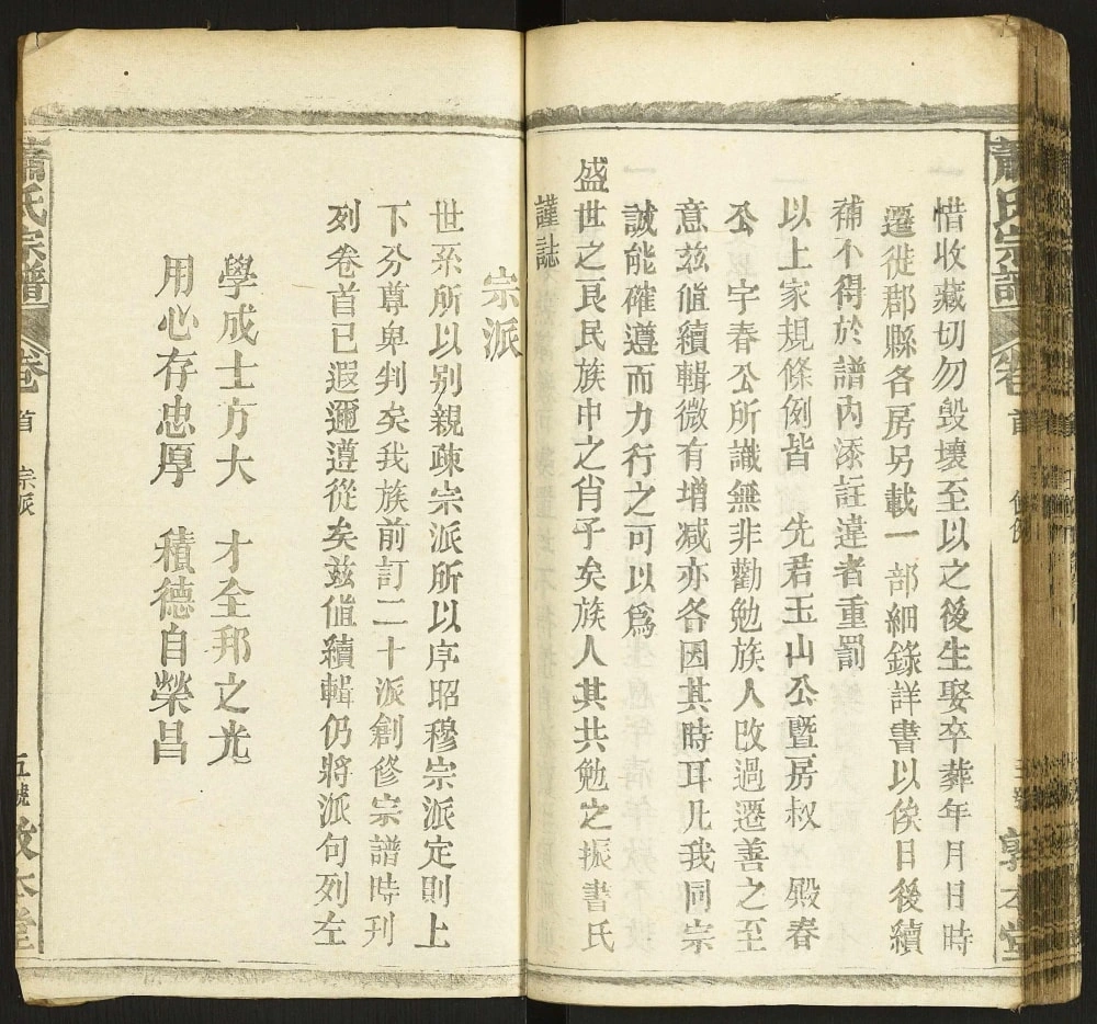 图片[4]-湖北黄冈罗田萧(肖)氏宗谱（敦本堂）电子版PDF下载-中华家谱网