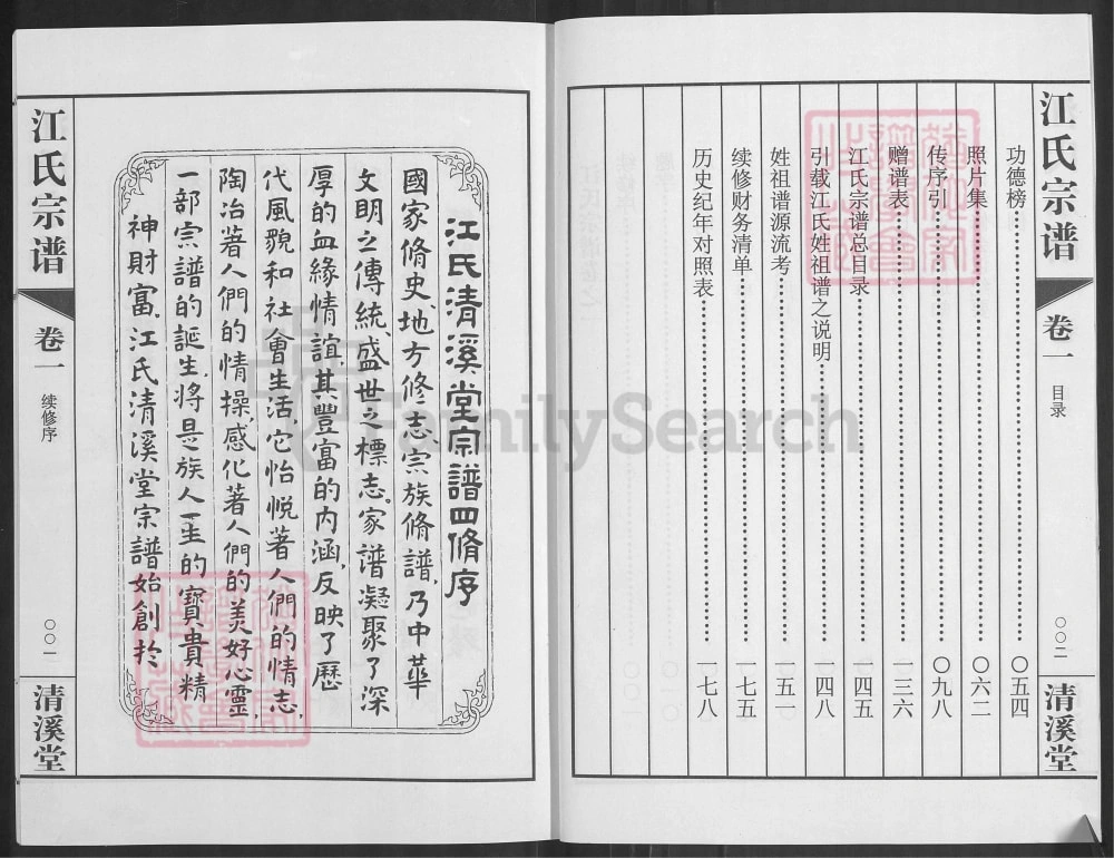 图片[3]-江苏常州武进区江氏宗谱（清溪堂）电子版PDF下载-中华家谱网
