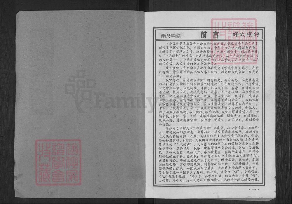 图片[2]-江苏如皋缪氏宗谱电子版PDF下载-中华家谱网