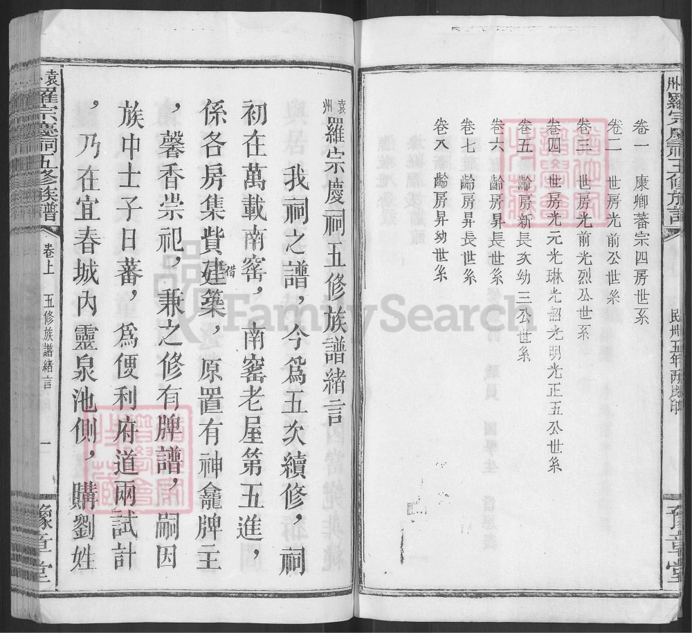 图片[2]-江西万载宜春分宜上高袁州罗宗庆祠五修族谱（豫章堂）电子版PDF下载-中华家谱网