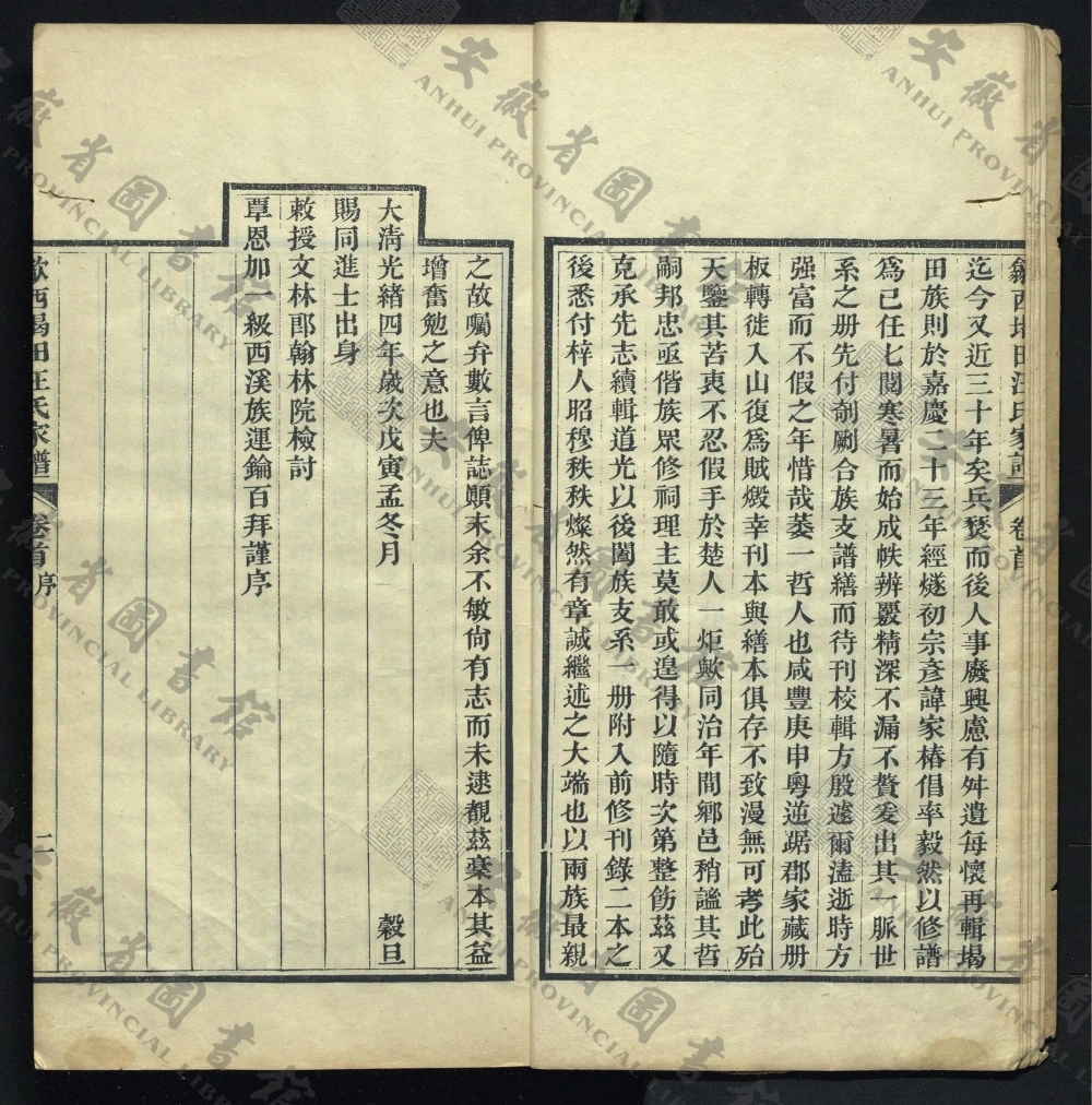 图片[3]-安徽黄山歙县歙西堨田汪氏家谱电子版PDF下载-中华家谱网