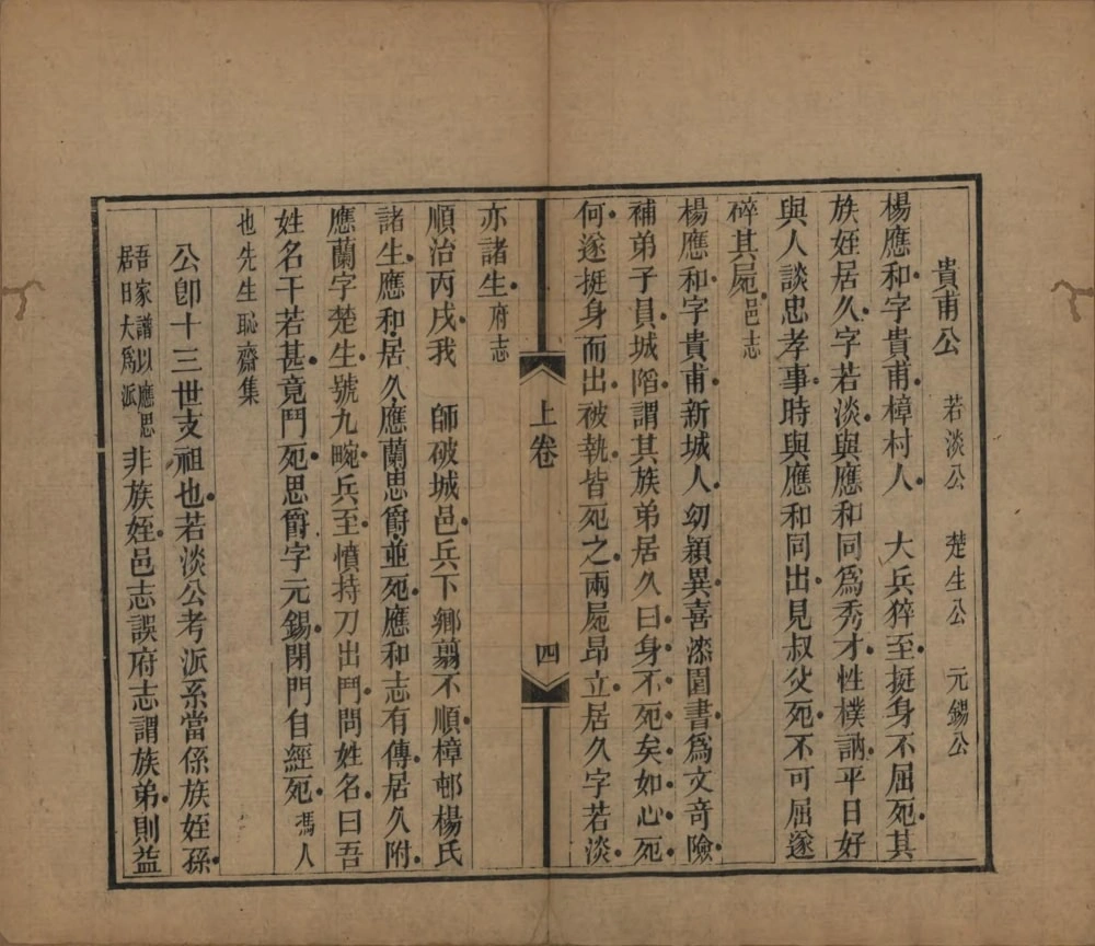 图片[7]-江西吉安新干县桃溪杨氏先德录电子版PDF下载-中华家谱网