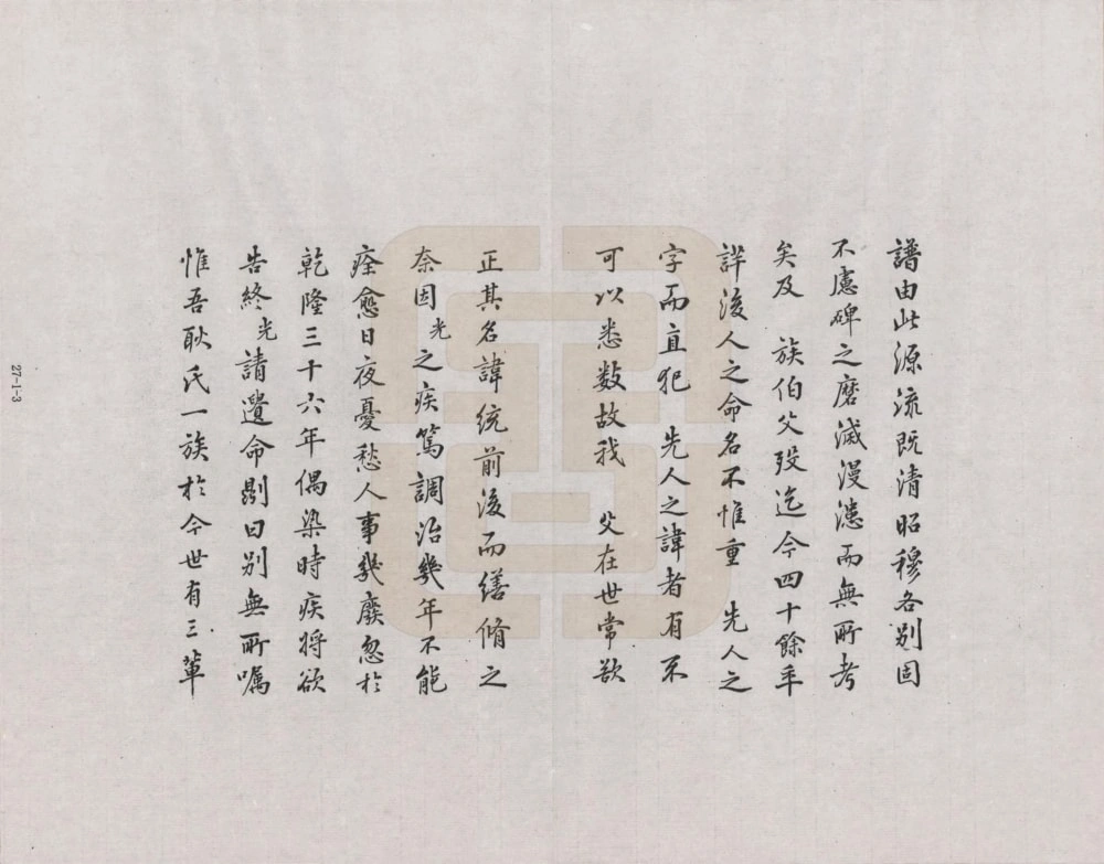 图片[3]-甘肃兰州耿氏家谱电子版PDF下载-中华家谱网