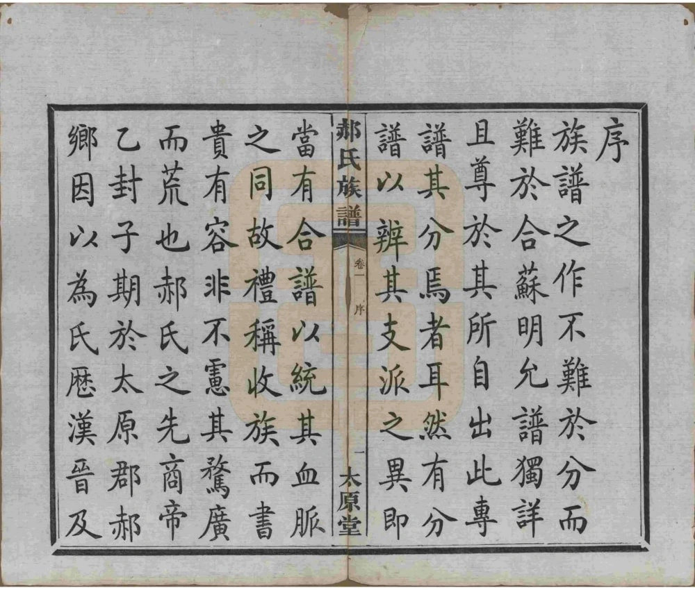 图片[3]-湖南长沙郝氏族谱（太原堂）电子版PDF下载-中华家谱网