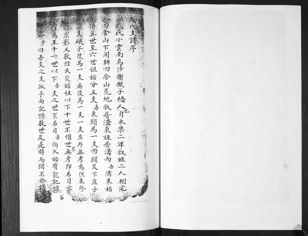 图片[3]-山东青岛即墨武氏宗谱电子版PDF下载-中华家谱网