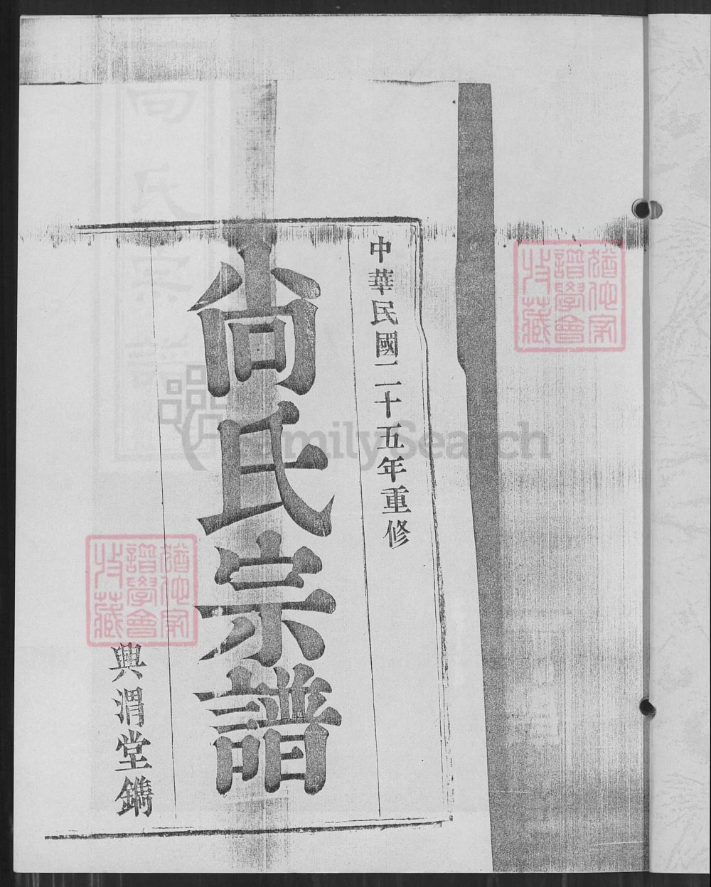 图片[1]-江苏南京尚氏宗谱（兴渭堂）电子版PDF下载-中华家谱网