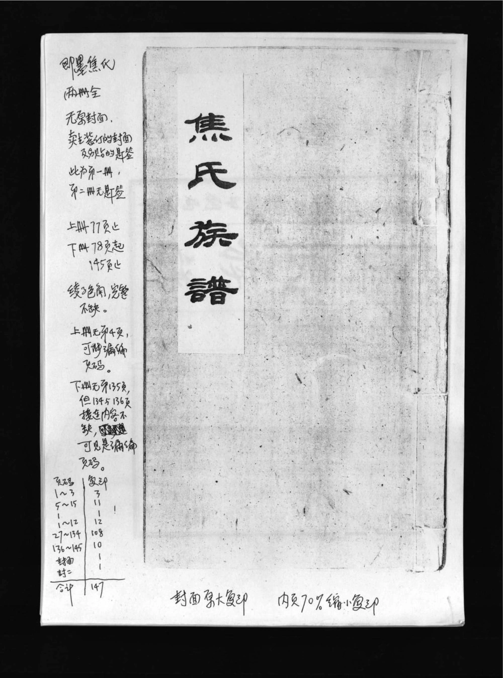 图片[1]-山东青岛即墨焦氏族谱电子版PDF下载-中华家谱网