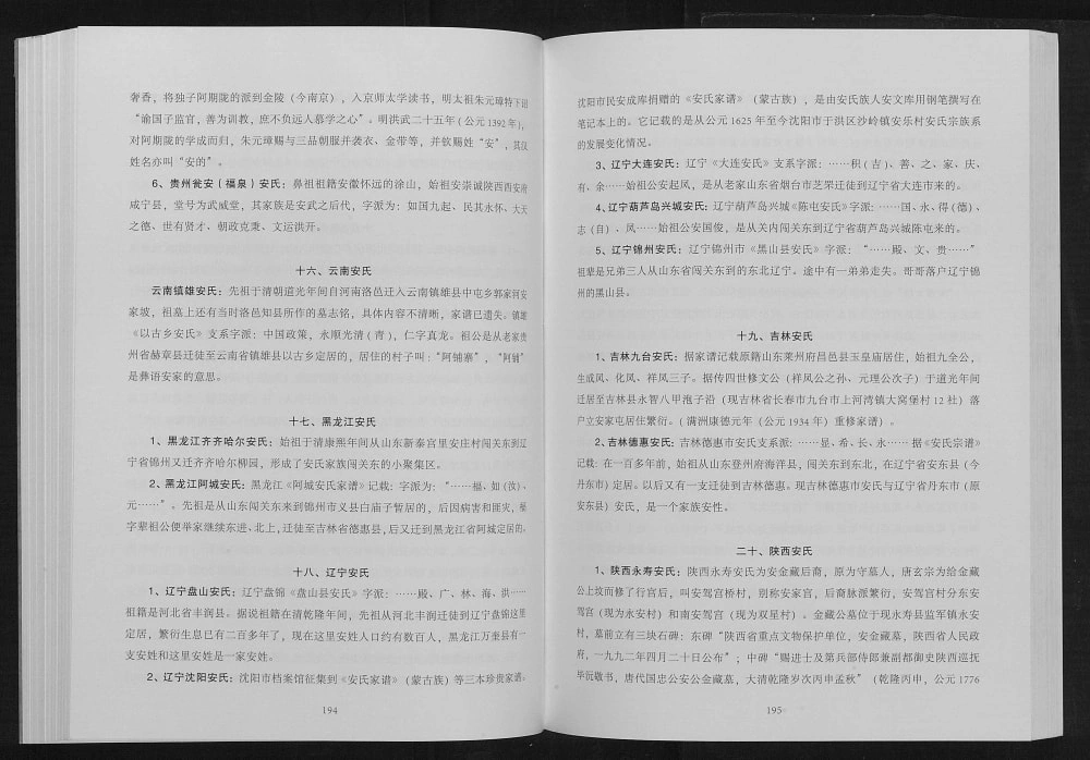 图片[8]-安氏通谱世系名人录电子版PDF下载-中华家谱网