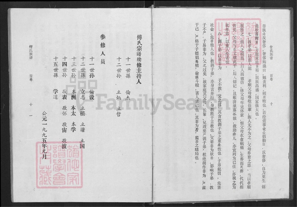 图片[6]-湖北孝感大悟县付氏族谱君梦房本支世系电子版PDF下载-中华家谱网