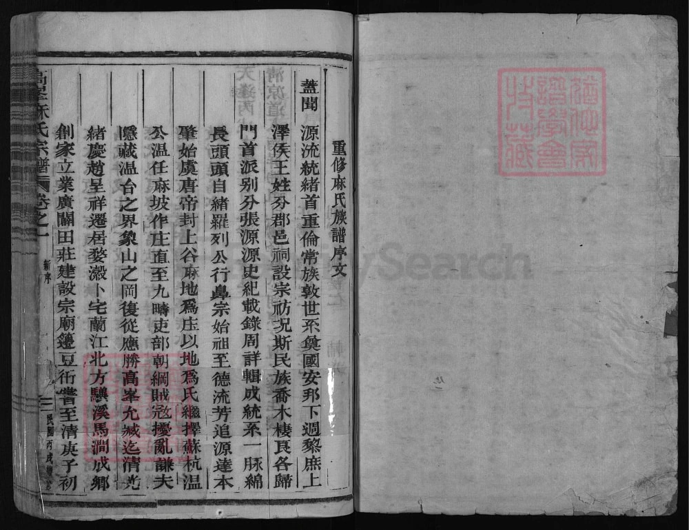 图片[2]-浙江兰溪高峰麻氏宗谱电子版PDF下载-中华家谱网