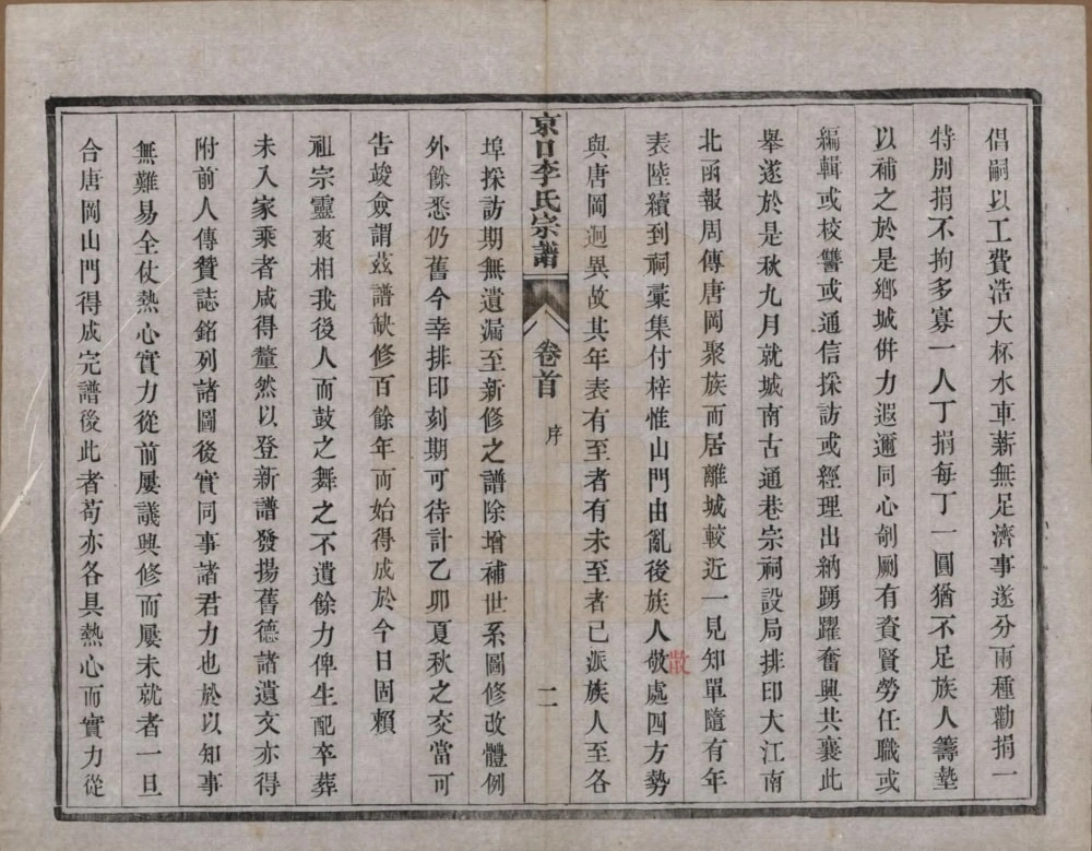 图片[3]-江苏镇江京口李氏七修宗谱电子版PDF下载-中华家谱网