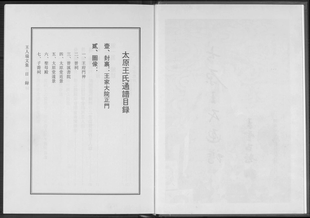 图片[2]-太原王氏通谱电子版PDF下载-中华家谱网