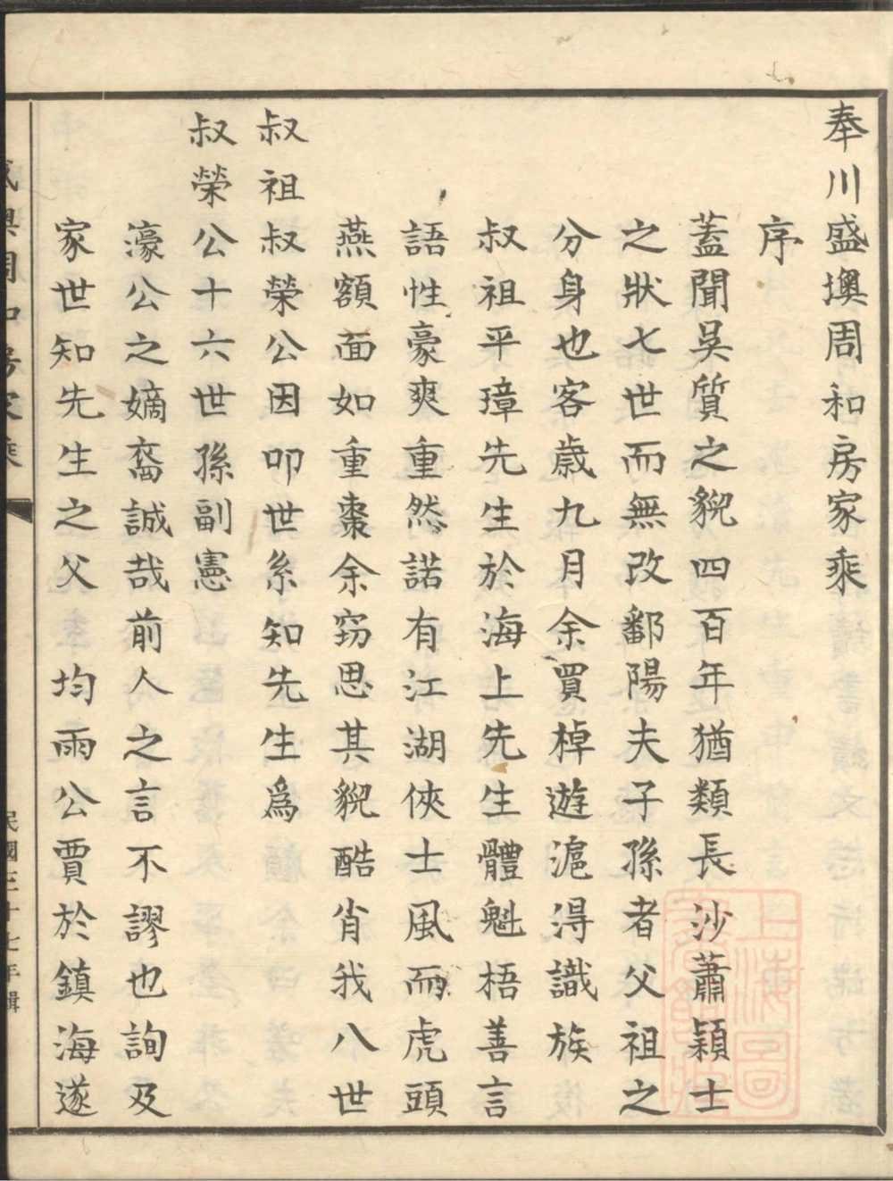 图片[2]-浙江奉化奉川盛墺周和房家乘电子版PDF下载-中华家谱网