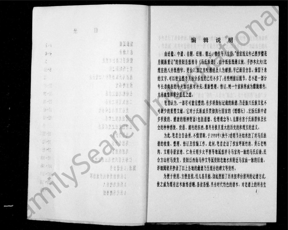 图片[2]-四川资阳马氏族谱慈相寺马旺阳系电子版PDF下载-中华家谱网