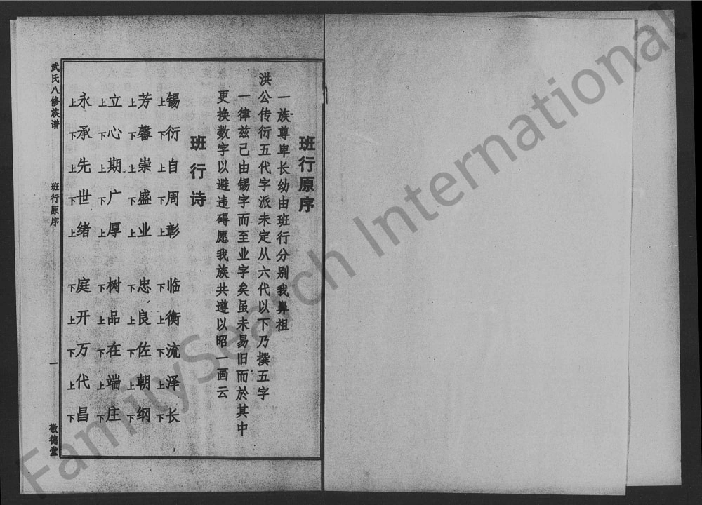 图片[1]-湖南衡阳武氏八修族谱（敬德堂）电子版PDF下载-中华家谱网