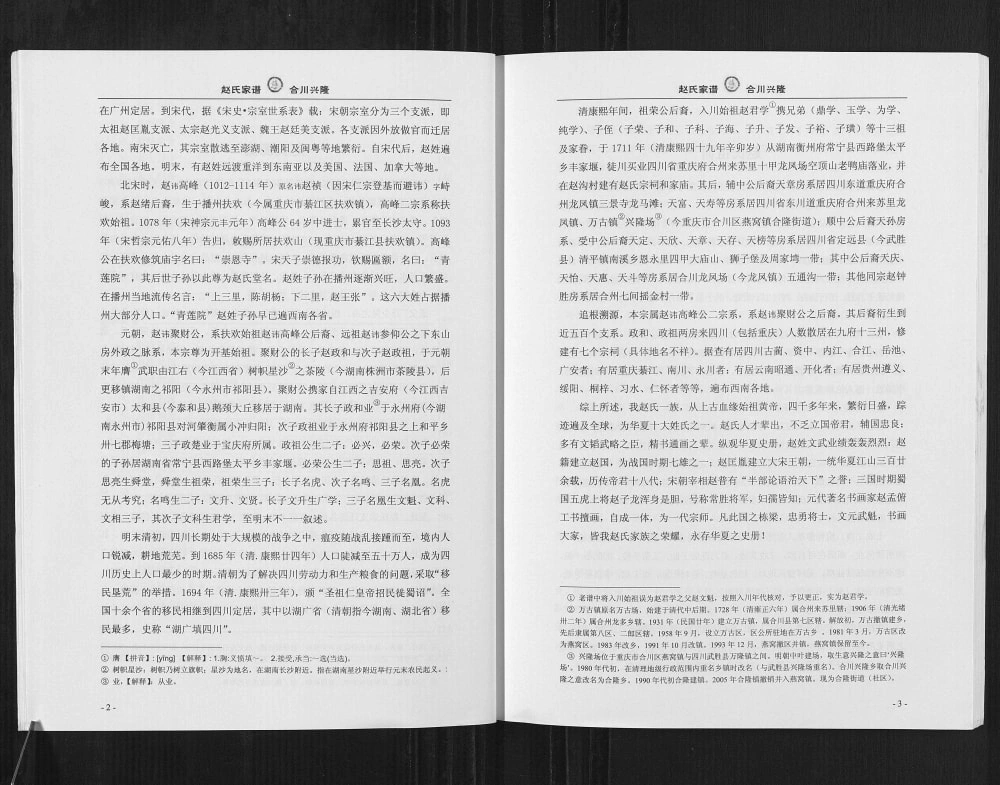 图片[6]-重庆合川区赵氏家谱电子版PDF下载-中华家谱网