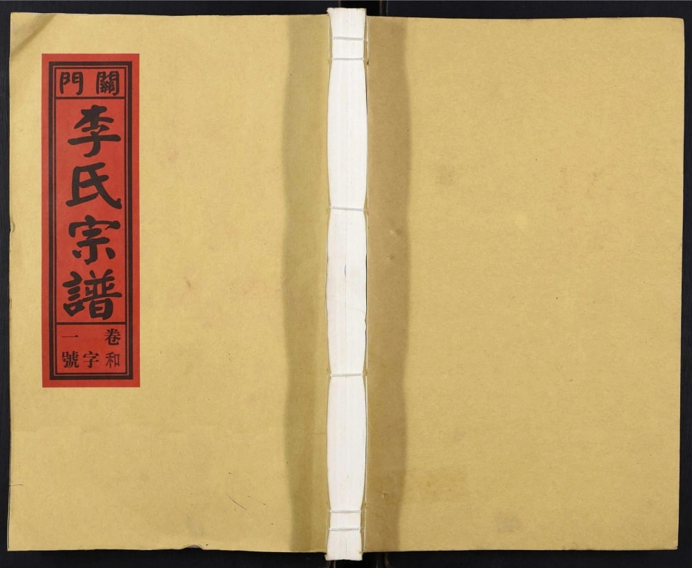 图片[1]-安徽合肥庐江县关门李氏宗谱（敦睦堂）电子版PDF下载-中华家谱网