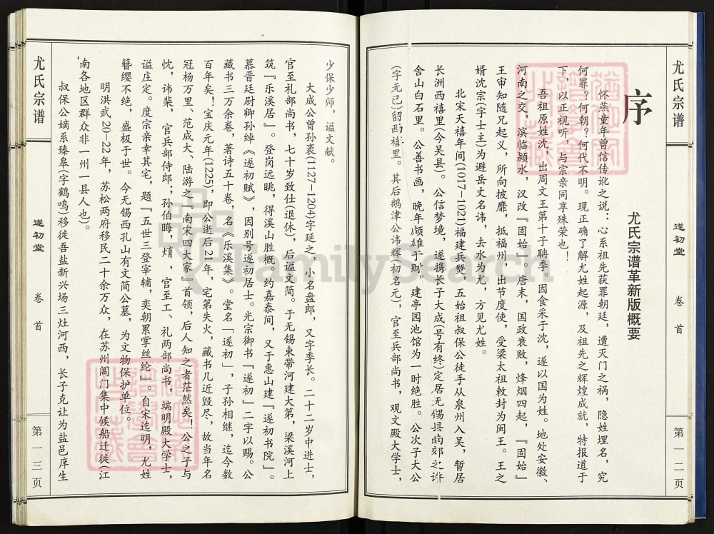 图片[3]-江苏盐城尤氏宗谱革新版（遂初堂）电子版PDF下载-中华家谱网